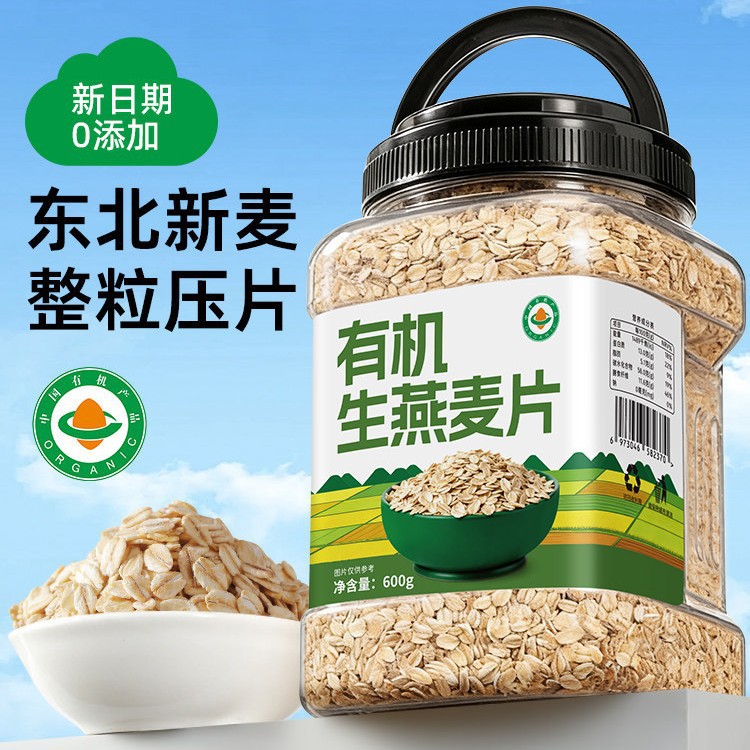 有机生燕麦片官方旗舰店正品无糖专用纯原味有机食品五谷杂粮粗粮