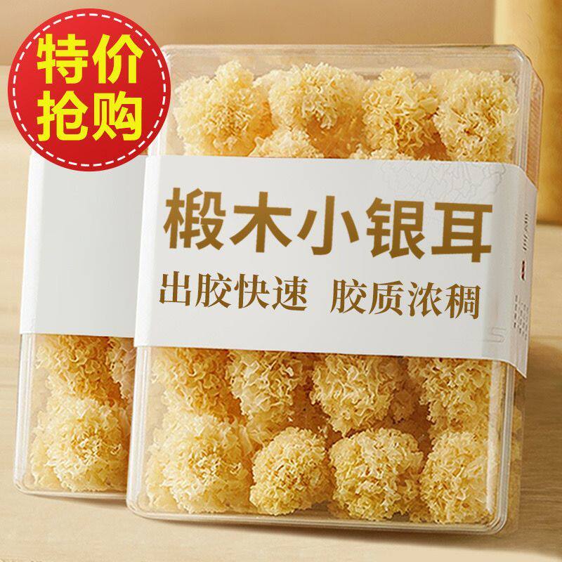 椴木小银耳新货古田糯耳羹易出胶香糯浓稠福建古田特产干货百合