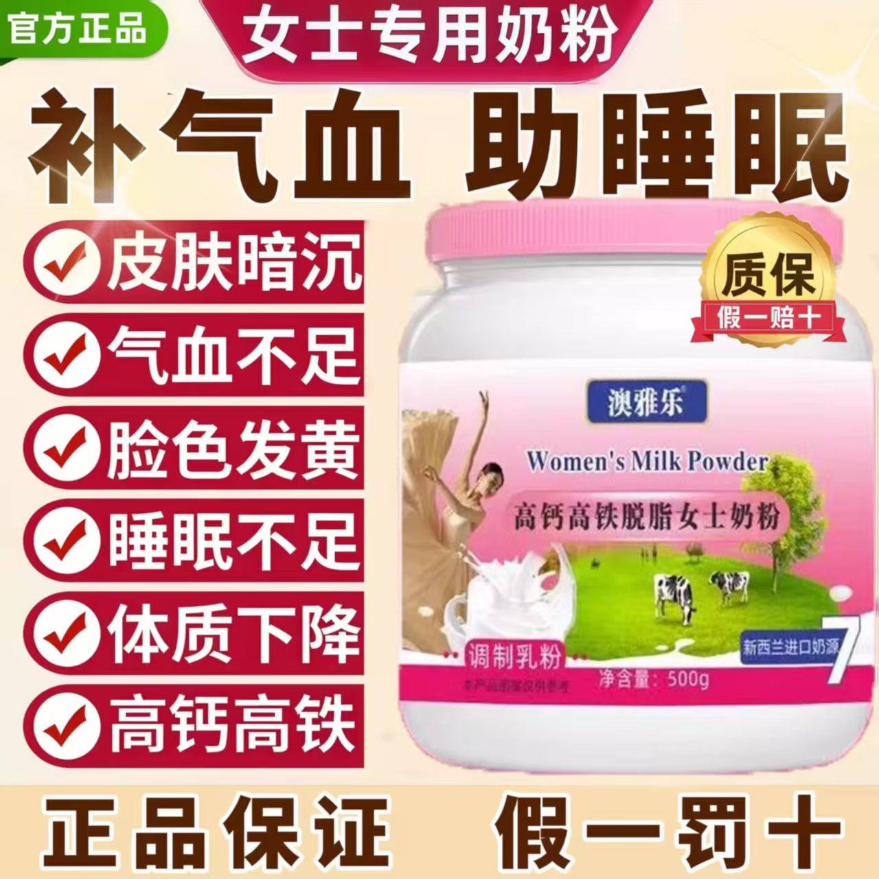 澳雅乐女士脱脂奶粉高钙高铁补气血助睡眠调制乳粉500g女士奶粉,咖啡/麦片/冲饮,女士奶粉,淘宝优惠券,粉丝福利购,淘宝优惠卷