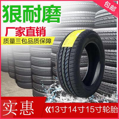 155/70R12轿车轮胎225/215205/195/185/175/60/65/70R13R14R15R16
