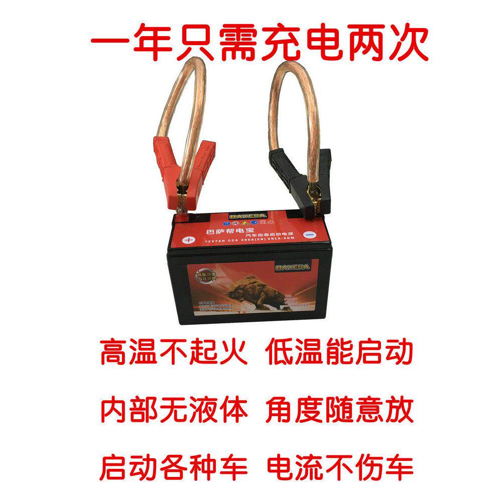 巴萨帮电宝 汽车应急启动电源 车载便携救援 搭电打车辅助电池