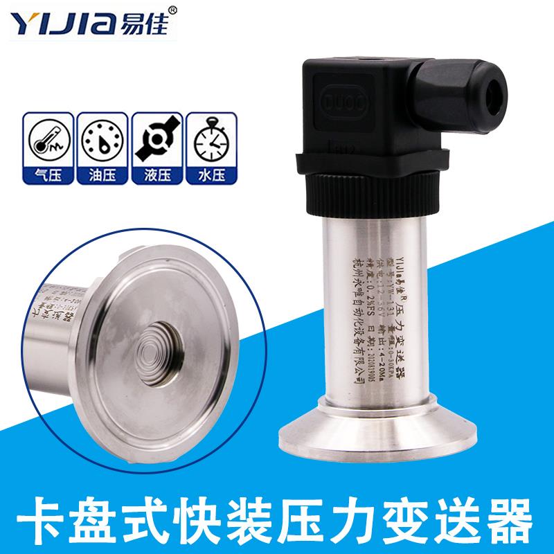 卫生型卡箍式压力变送器 KF快装卡盘压力变送器永唯易佳YW-131