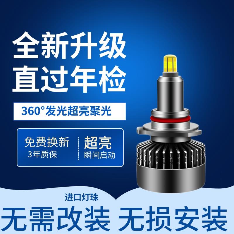 汽车led大灯超亮发光前照强光改装激光远近灯泡H1H7一体H4h119005