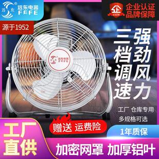 远东风扇趴地扇强力工业大风力风扇电风扇地面大功率坐爬地扇商用