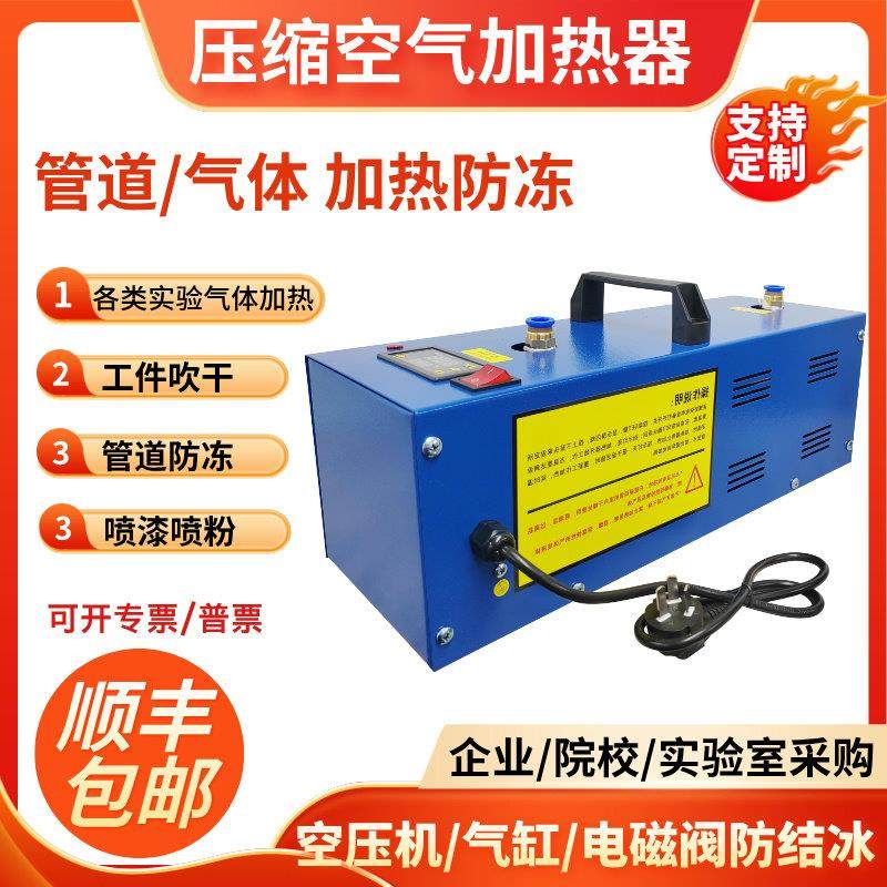 压缩空气加热器空压机配套干燥除湿气体氮气加热小型气体加热器