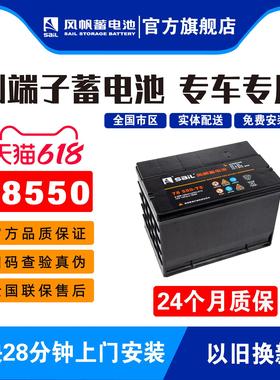 风帆78550汽车电瓶适配69AH适配别克老君威蓄电池