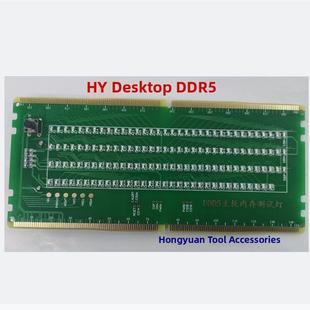 DDR5台式电脑内存槽测试仪 DDR5带灯内存测试卡 主板维修测试工具