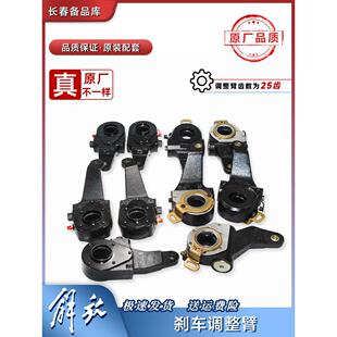 适用于解放J6P刹车调整臂J7货车刹车调整臂AE0中桥后桥自动调整臂