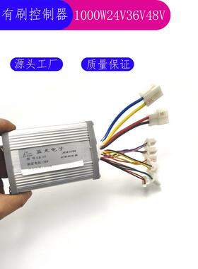 蓝天控制器1000W24/36/48V有刷控制器适用改装电动车沙滩车平衡车
