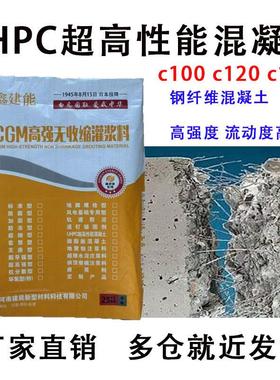 uhpc超高性能混凝土全钢纤维高强度c100c120c140修补加固砂浆高强