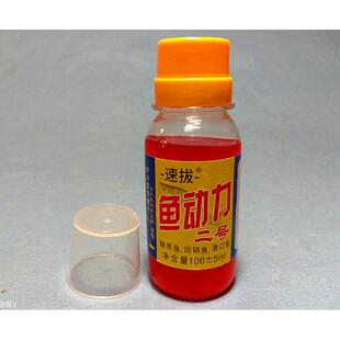 鱼饵增香促食剂野钓黑坑竞技通用 速拔鱼动力2号钓鱼小药添加剂