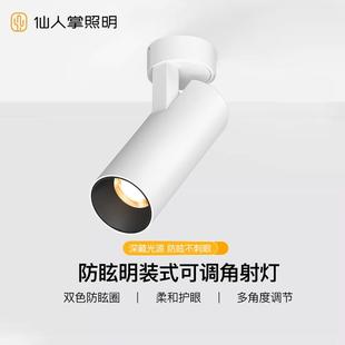 射灯可调角度筒灯吸顶式 仙人掌照明LED防眩明装 家用天花灯轨道灯