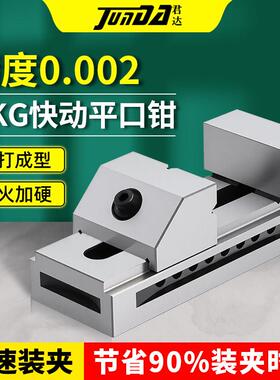 精密快动平口钳QKG磨床批士直角台虎钳加工中心铣床快速夹具台钳