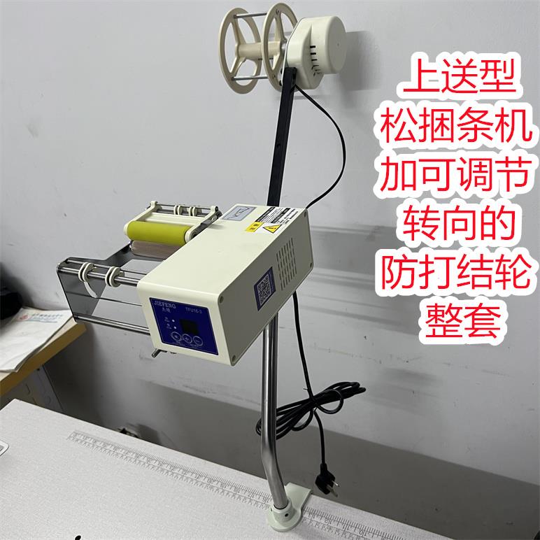 缝纫机蓝杰牌侧送松捆条机滚筒整布送带器电动松包边放滚条皮机器