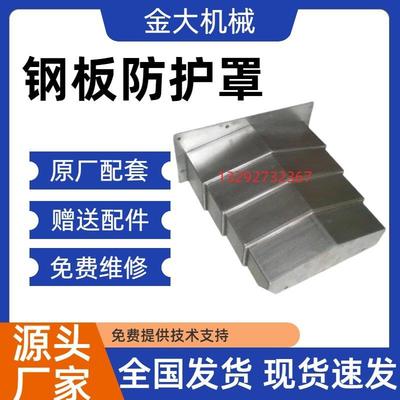德扬850/1060加工中心XYZ轴导轨钢板防护罩护板CNC机床拉罩