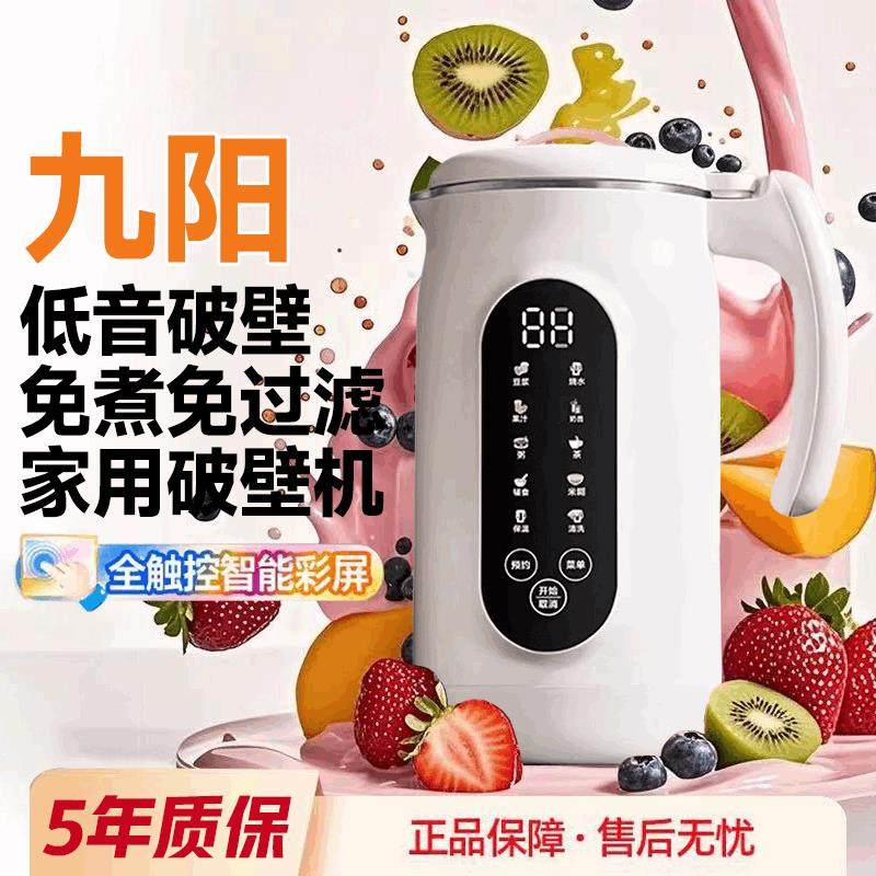 新型破壁机家用全自动静音2025新款无渣免过滤豆浆机多功能榨汁机,厨房电器,破壁机,淘宝优惠券,粉丝福利购,淘宝优惠卷