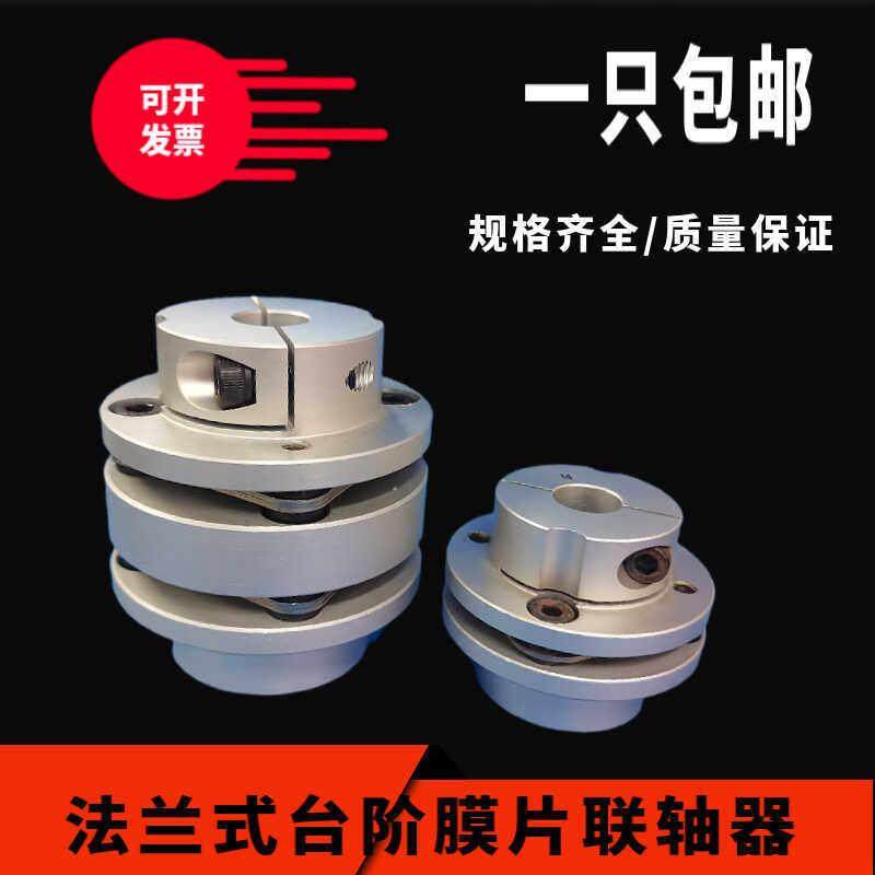 大扭矩铝合金法兰台阶式双膜片联轴器伺服步进电机丝杆马达连轴器,五金/工具,联轴器,淘宝优惠券,粉丝福利购,淘宝优惠卷
