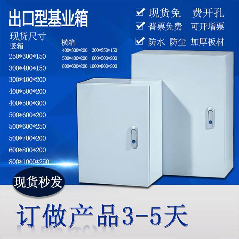 配电箱基业箱电器箱控制箱防雨箱250*300*150加厚,电子/电工,强电布线箱,淘宝优惠券,粉丝福利购,淘宝优惠卷