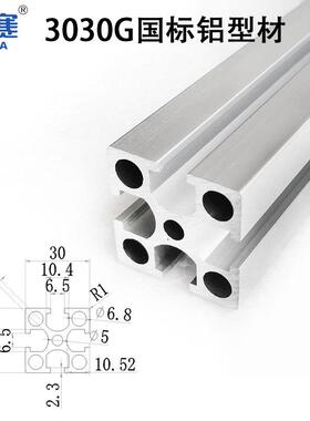 3030G国标30国标重型工业铝挤型材料 铝合金型材3030国标30直角铝