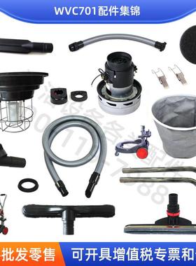 克力威WVC701吸尘器配件全套吸水扒尘扒排水管钢管尘隔电机毛刷