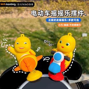 2024龙年奶龙电动车摇摇乐自行车装 饰品网红摩托车可爱汽车小摆件