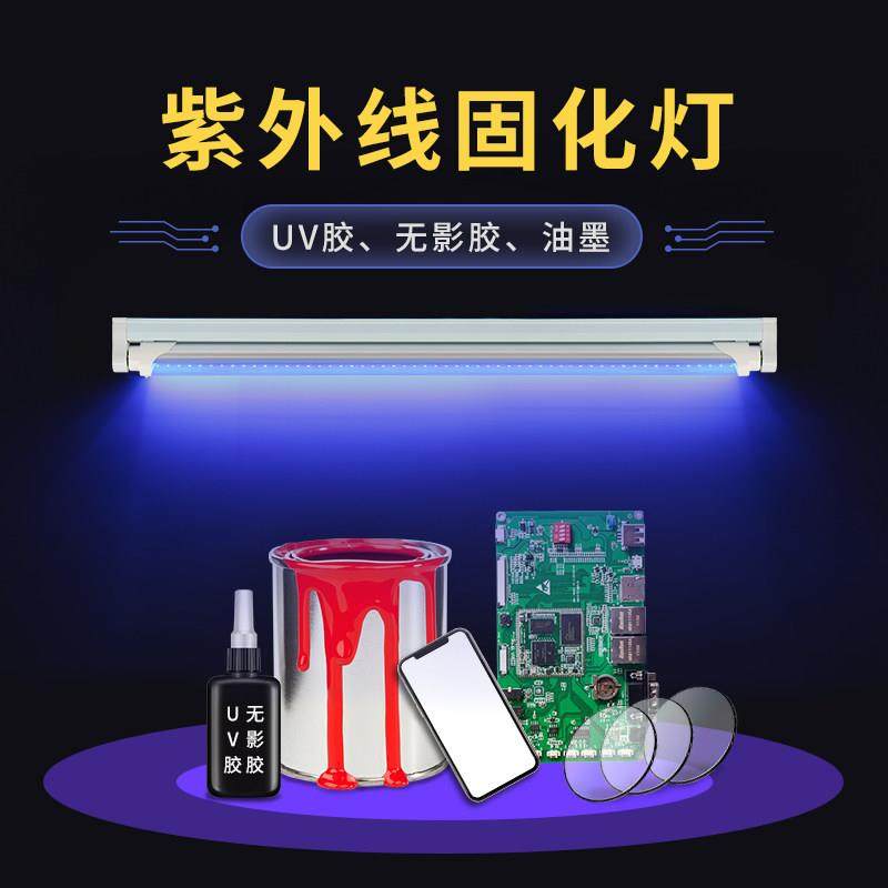 紫外线固化灯管UV胶膜无影胶ab胶手机专用胶水紫色紫光led395波长