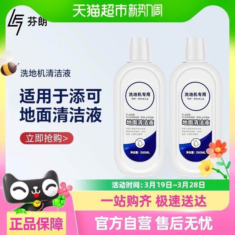 适用于添可洗地机地面清洁液芙万2.0/3.0洗拖地一体机清洁剂配件,生活电器,洗地机配件/耗材,淘宝优惠券,粉丝福利购,淘宝优惠卷