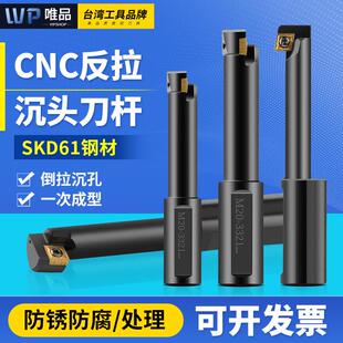 反拉沉头铣刀杆反向沉头刀反锪刀数控锪孔刀杆反镗刀杆倒拉锪孔刀