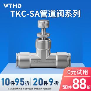 8可调可控气流阀耐高压接头 304不锈钢气管直通快插管道阀SA