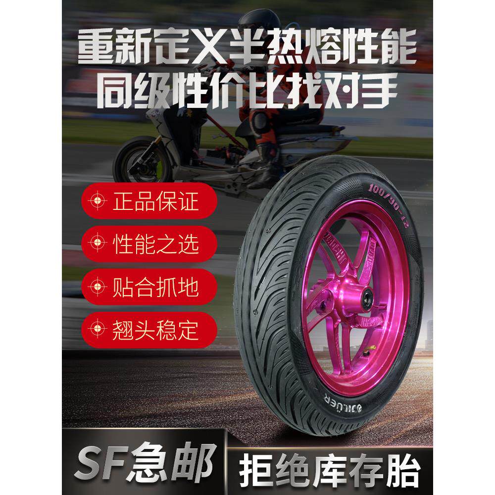 吉路尔半热熔轮胎10寸12寸防滑电摩小牛n1s/u2电动车摩托车真空胎