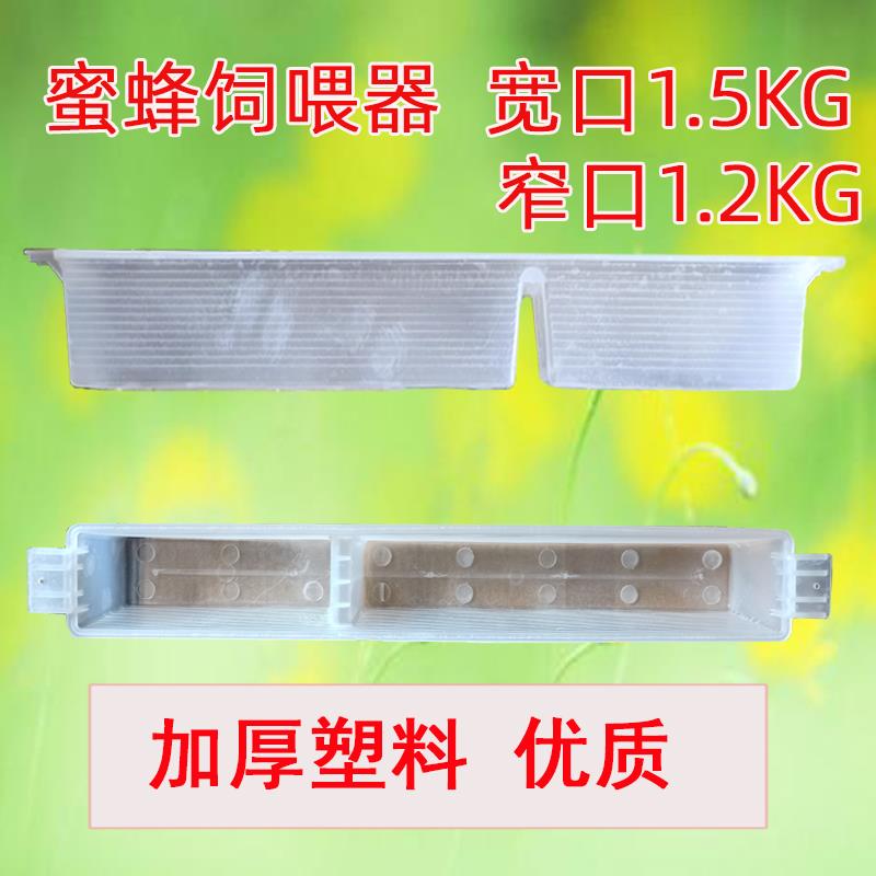 华亚蜂具塑料养蜂工具饲喂器饲喂盒加厚加深蜂箱蜂具中蜂箱意蜂箱