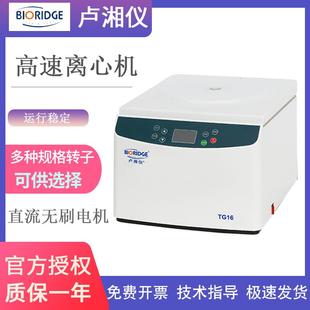 脂肪血清美容工业实验室 卢湘仪离心机TG16.5低速高速离心机台式