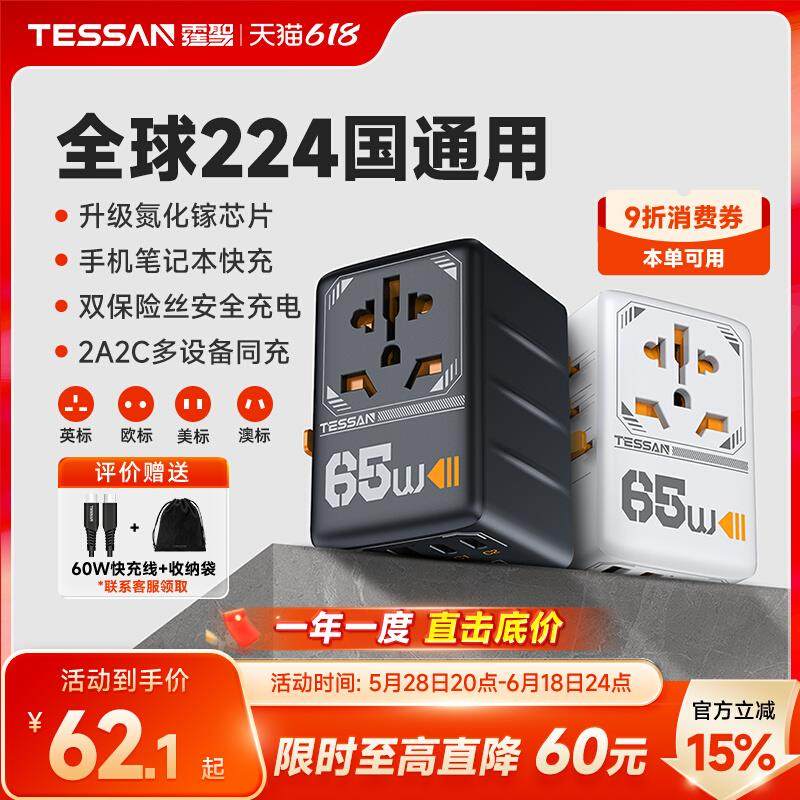 TESSAN霆圣全球通转换插头万国际多功能转换器插座英欧标香港日韩