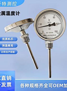 双金属温度计WSS40115万轴径向指针烤鸭锅炉管道不锈钢工业温度表