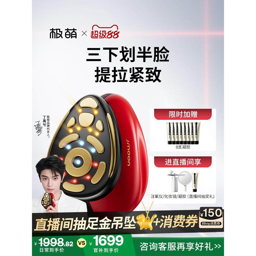 【官补再减15%】Jmoon极萌大熨斗家用射频面部美容仪祛痘淡纹抗衰