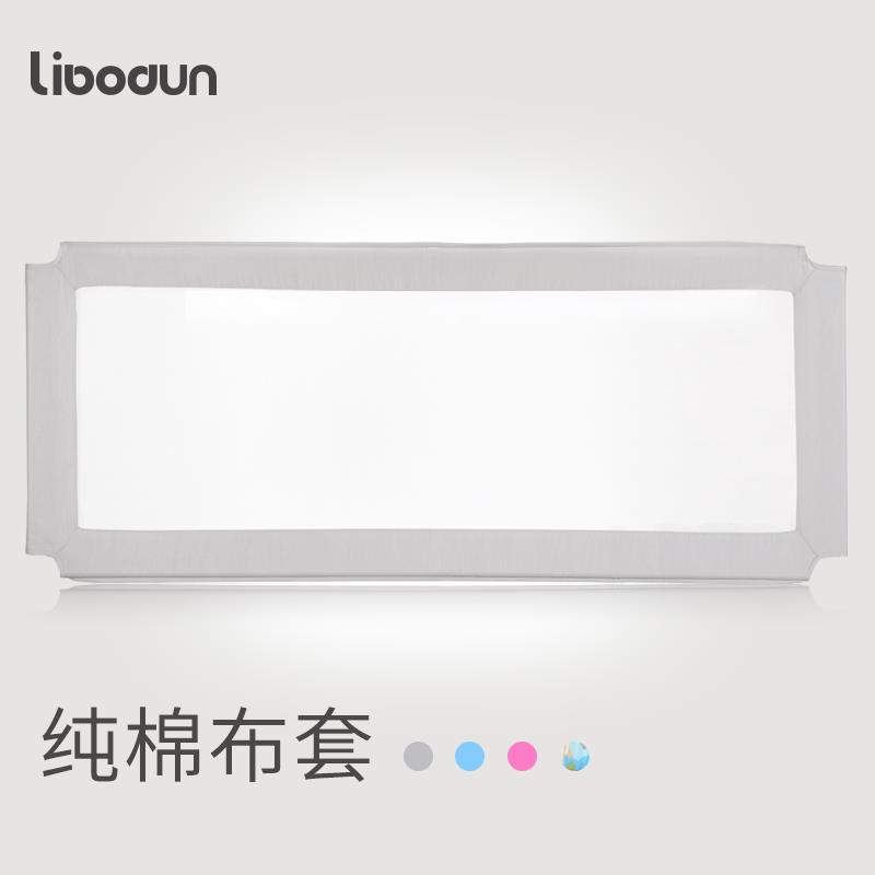 libodun通用宝宝床护栏配套网布婴儿床围栏床栏床边挡板换洗布套