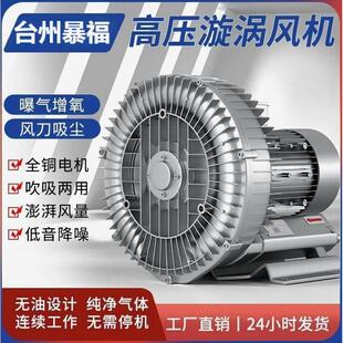 高压漩涡风机漩涡式气泵工业真空泵鱼塘增氧机强力鼓风机增氧泵