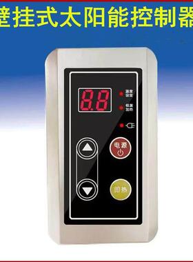 阳台壁挂太阳能热水器水桶主板控制器显示屏热水器线 线路板仪表