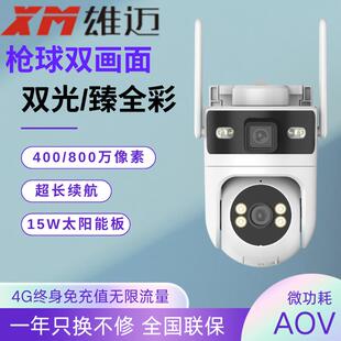 4G黑光全彩太阳能摄像头超级看看APP雄迈免充值AOV无线插卡双光