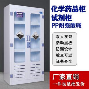 实验室pp酸碱柜化学药品柜pp柜危险品安全柜储存箱强酸强碱试剂柜