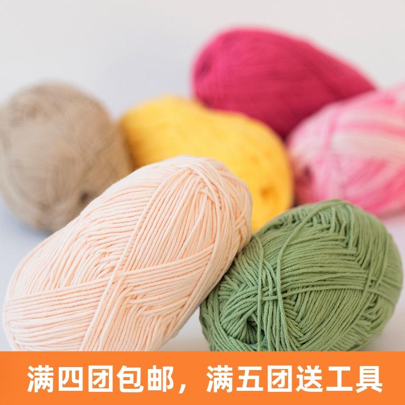 精梳5股棉毛线 柔软五股牛奶棉长绒棉 diy手工编织玩偶亲肤宝宝线