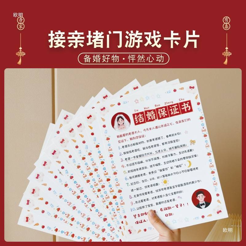 结婚保证书接亲婚礼口是心非游戏承诺书大作战誓言卡片拍照道具