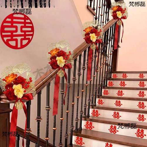 拉花大全新房婚礼婚房布置套装楼梯扶手装饰结婚婚庆用品女方创意