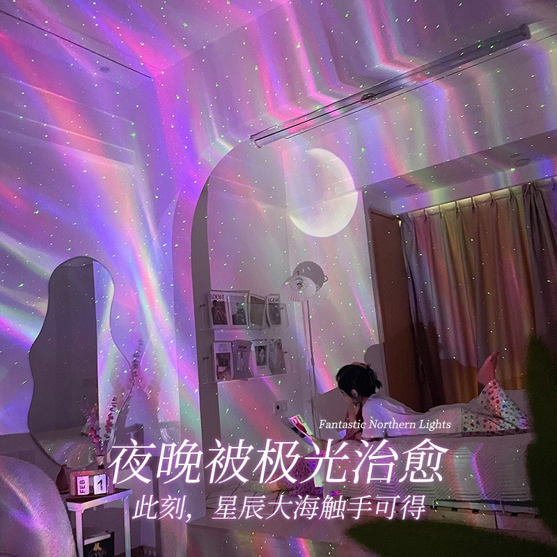 氛围灯卧室情调高级感北极光星空投影灯满天星小夜灯浪漫七彩rgb