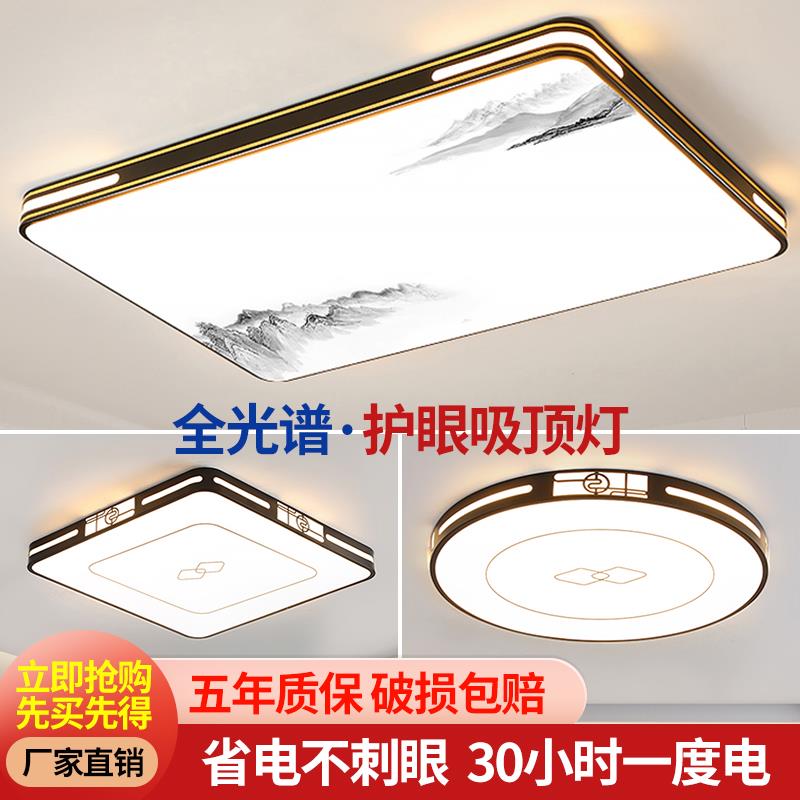 LED吸顶灯客厅灯护眼卧室灯超薄简约现代餐厅灯主卧阳台中山灯具