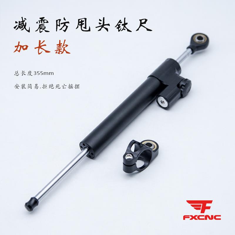 摩托车鑫源400边三轮改装加长款355mm喷砂钛尺方向阻尼器平衡杆