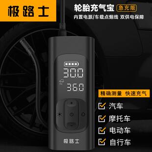 电动冲 极路士充气宝车载充气泵无线打气泵汽车轮胎自动快充便携式