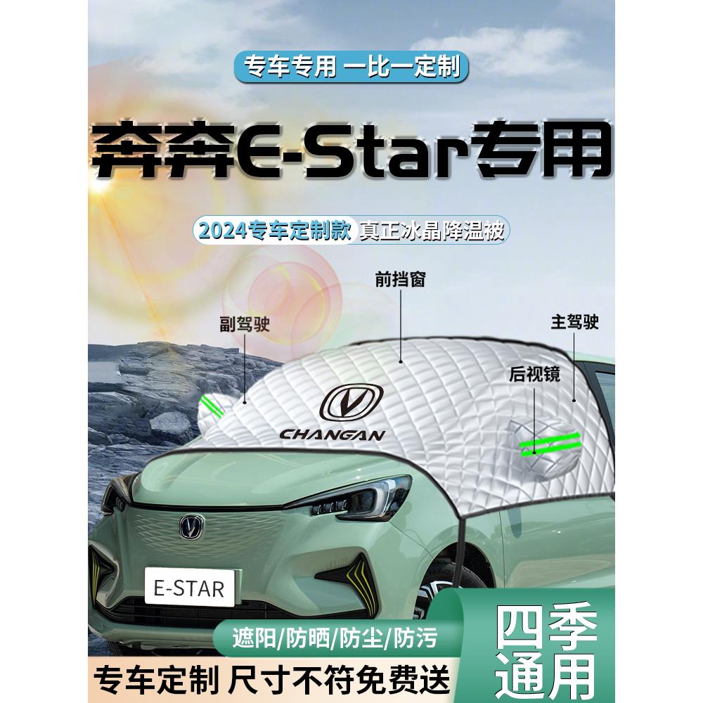 长安奔奔estar汽车防晒隔热前挡遮阳挡伞帘板mini罩前挡风玻璃车