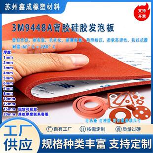耐高温硅胶发泡板发泡硅胶垫烫画机压烫机海绵垫背胶减震密封泡棉