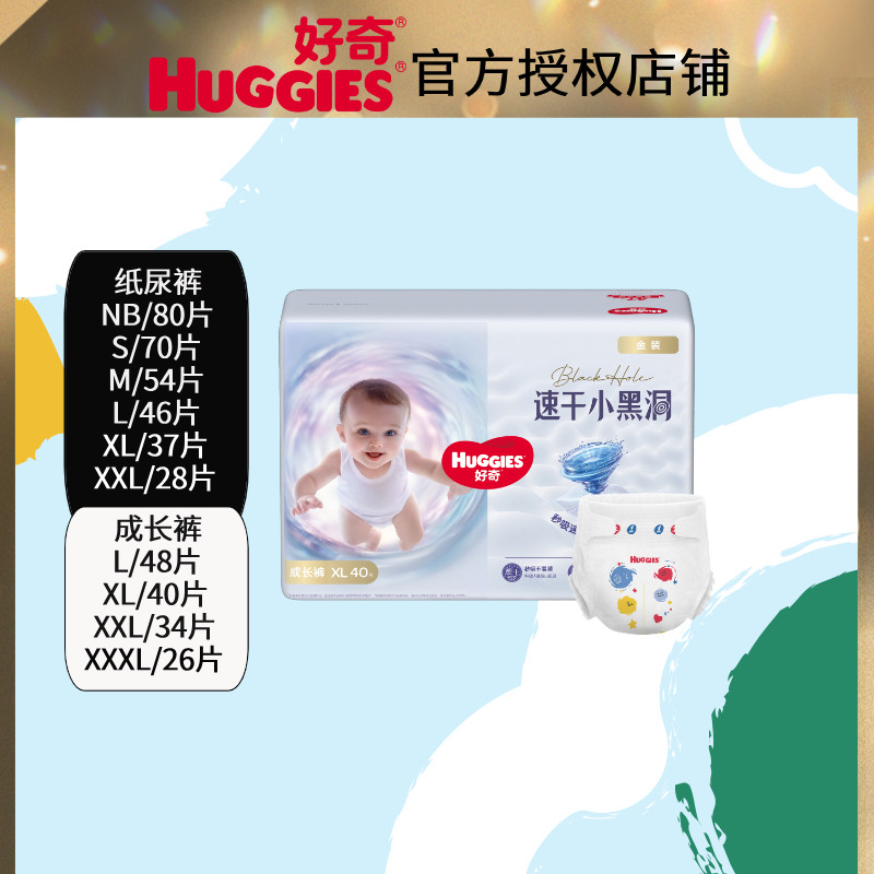 好奇金装小黑洞纸尿裤成长裤婴儿透气亲肤柔软干爽瞬吸速干不易红